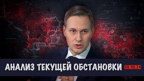 Анализ текущей обстановки | Александр Артамонов