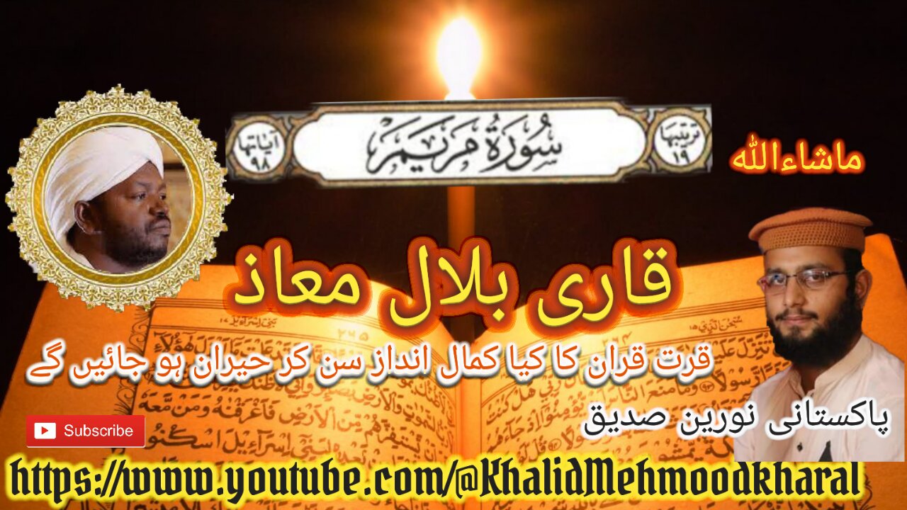 (19) Surah Maryam | Qari Bilal as Shaikh | BEAUTIFUL RECITATION | Full HD |KMK