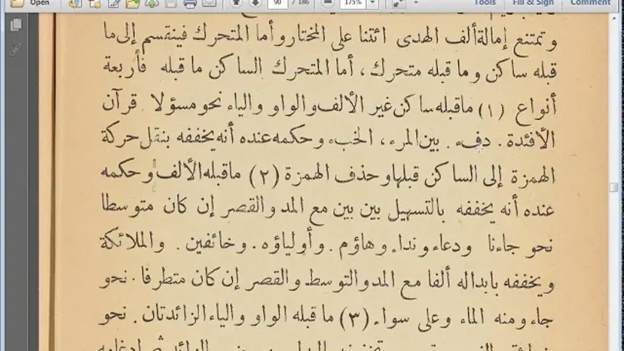 15 الحلقة الثامنة ج2 كتاب الاضاءة مرئي أصول قراءة حمزة المذهب القياس لتغيير الهمز