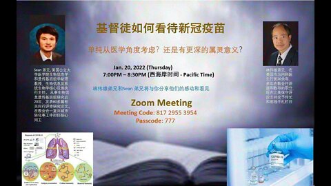 基督徒如何看待新冠疫苗，从科学数据到个人健康，从社会层面到属灵原则