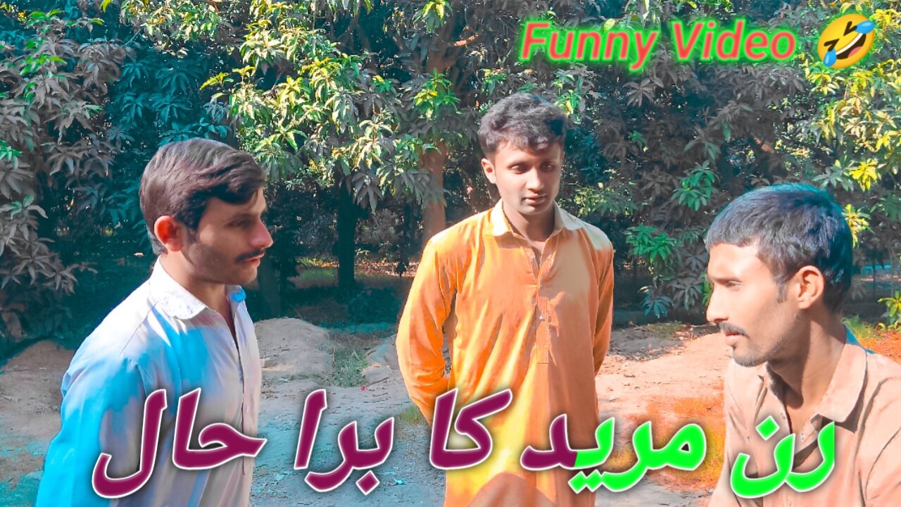 Ran Mureed Ka Bura Hall ||Sab Darty Hain Apni Bewion sy || Funny Video 😂