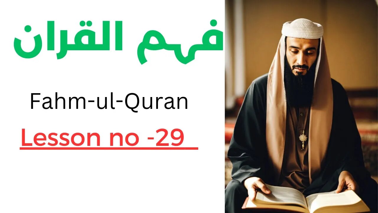 Islam 360 | Fahm-ul-Quran | Lesson No. 29 فہم القران سبق نمبر