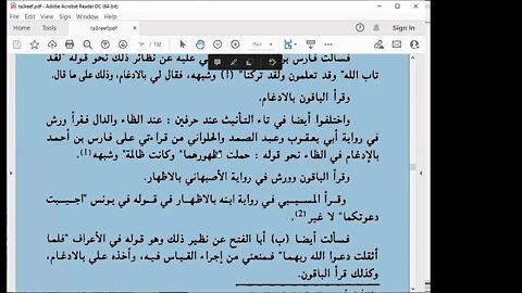 2 المجلس الثاني من كتاب التعريف وتوقفنا عند فرش سورة آل عمران