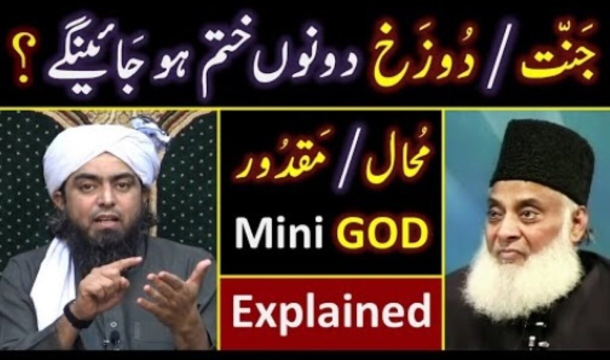 😭 Reply to Dr. ISRAR رحمہ اللہ on JANNAT & Dozakh ! 😍 What is Mini_GOD ? Engineer Muhammad Ali Mirza