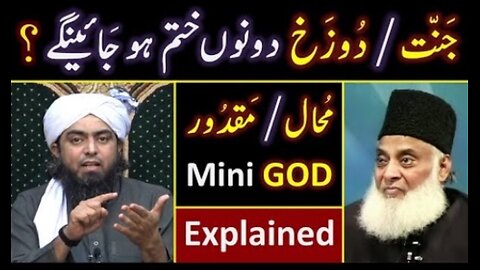 😭 Reply to Dr. ISRAR رحمہ اللہ on JANNAT & Dozakh ! 😍 What is Mini_GOD ? Engineer Muhammad Ali Mirza