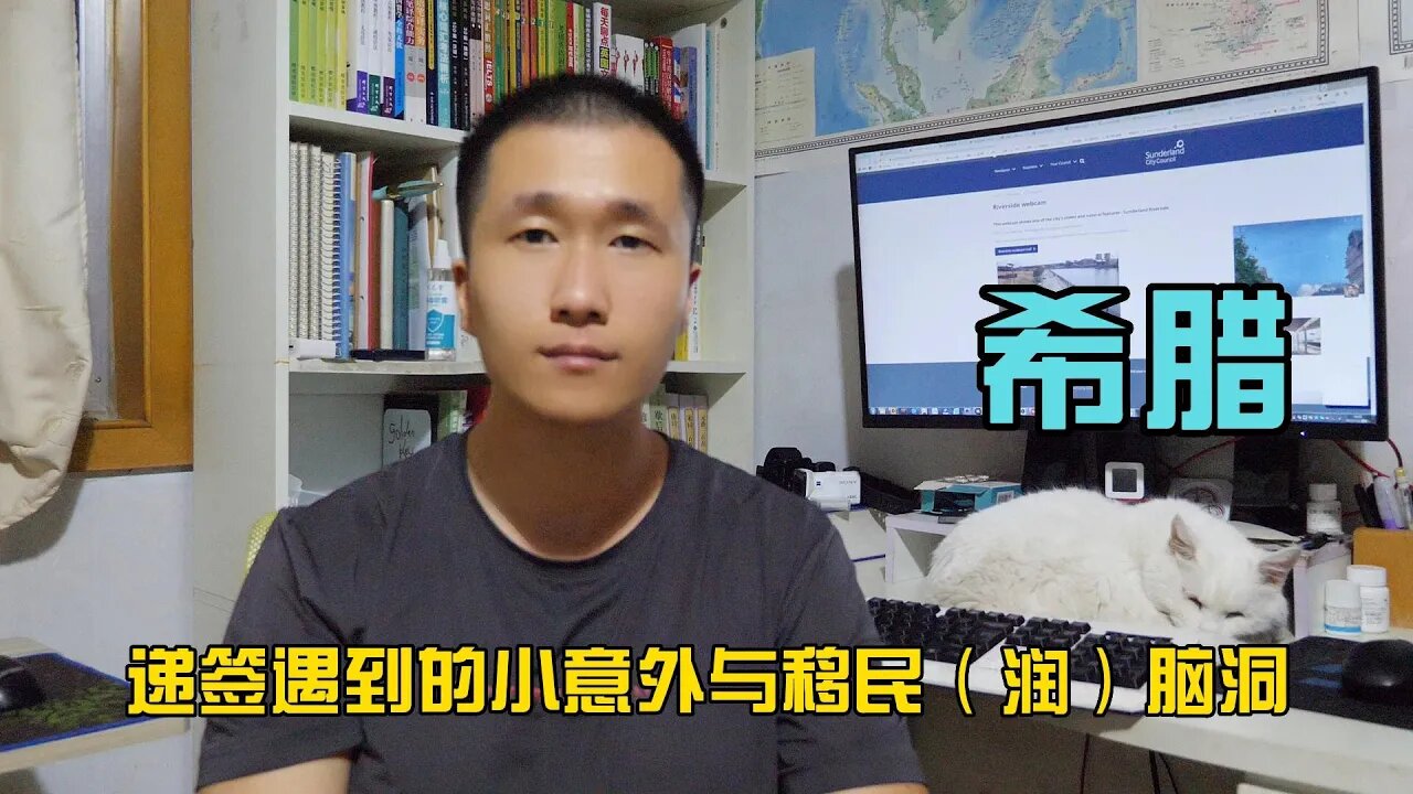 希腊雅典递签遇到的小意外，想要移民（润）到这个国家，可以从这些小细节可以判断，自己是否适合？