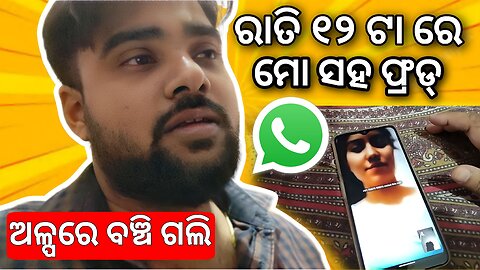 WhatsApp Video Calling Fraud With Debasis Tripathy