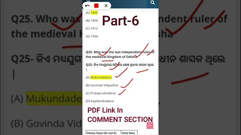 ଓଡ଼ିଶା GK For OSSC | Part-6 | Odisha Static GK | GK in Odia | GK for OSSSC | Odisha GK | GK Odia