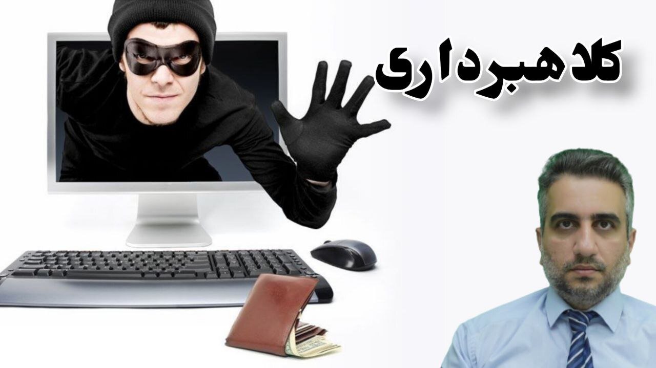 کلاهبرداری