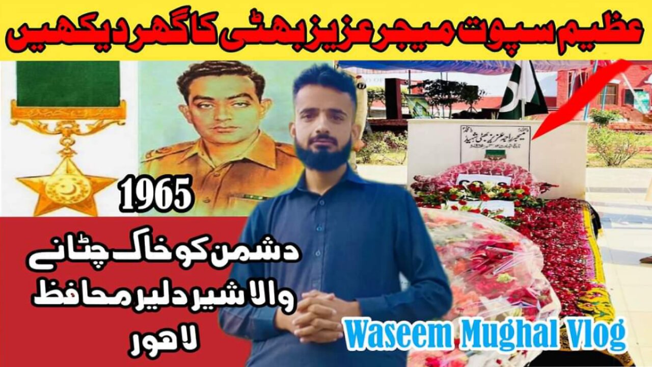Major Raja Aziz Bhatti Shaheed nishan e haider home and life story / Pind ladian Gujrat