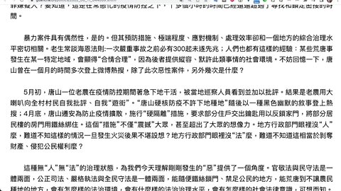 唐山警方：打人事件最後1名嫌犯被抓獲，9人全部歸案