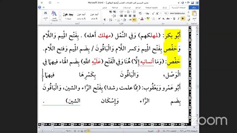 44- المجلس رقم [ 44] من كتاب تحبير التيسير للإمام ابن الجزري ذكر: فرش حروف الحزب رقم [ 30]