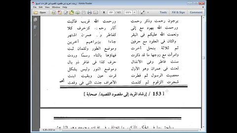39 المجلس التاسع والثلاثون من شرح أصول القراءات العشر مرئي باب الوقف على مرسوم الخط من الشاطبية