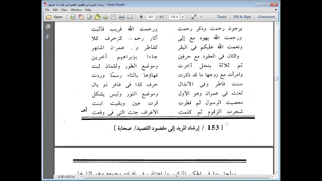 39 المجلس التاسع والثلاثون من شرح أصول القراءات العشر مرئي باب الوقف على مرسوم الخط من الشاطبية