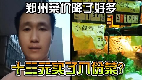 郑州高温，菜价下跌了不少，13元可以买到8份菜？