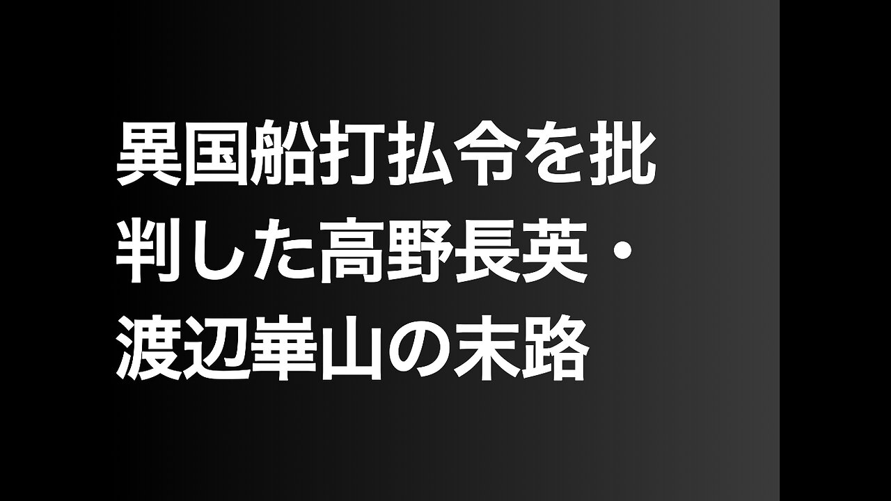 異国船打払令を批判した高野長英・渡辺崋山の末路