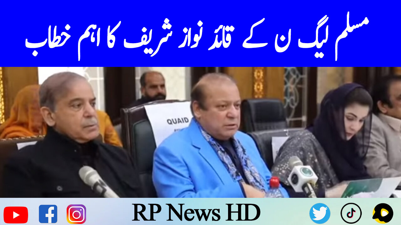 PMLN Leader Nawaz Sharif Important Speech