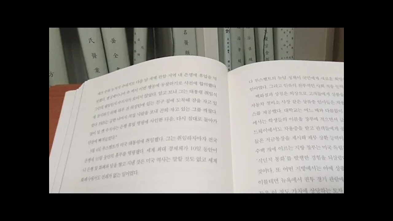 화폐전쟁4, 쏭훙빈, 달러화,, 세차례의 양적완화 정책을 무용지물로 만든 대공황, 미국은행휴업, 루즈벨트