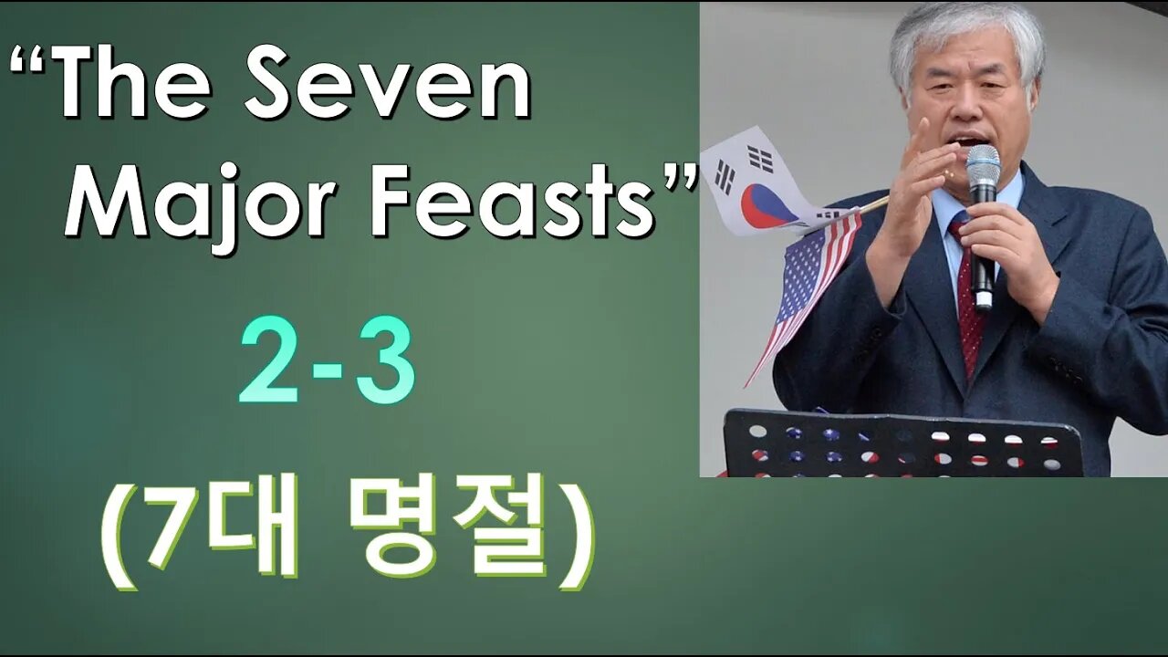 The Major Seven Feasts 2-3 (7대 명절)