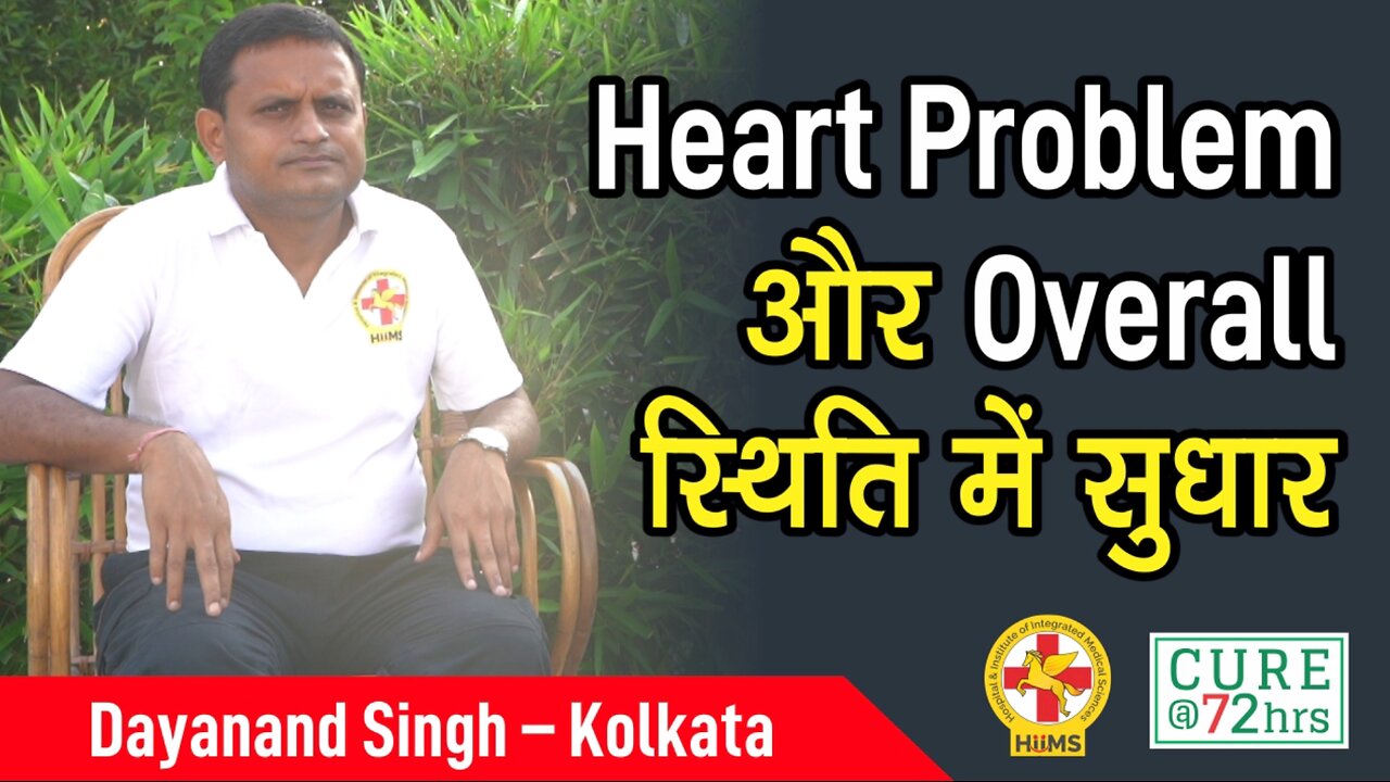 Heart Problem और Overall स्थिति में सुधार