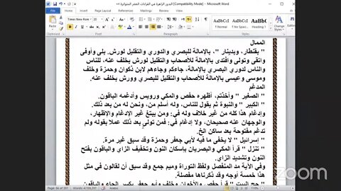 30- المجلس رقم 30 من كتاب : البدور الزاهرة في القراءات العشر المتواترة ربع : ومن أهل الكتاب