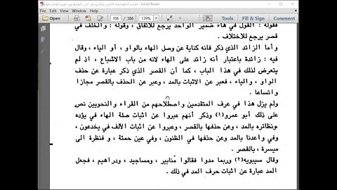 7 المجلس السابع من الدرر اللوامع من البيت 52 إلى 58 من هاء الضمير
