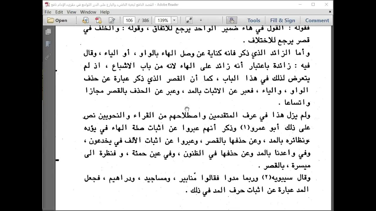 7 المجلس السابع من الدرر اللوامع من البيت 52 إلى 58 من هاء الضمير