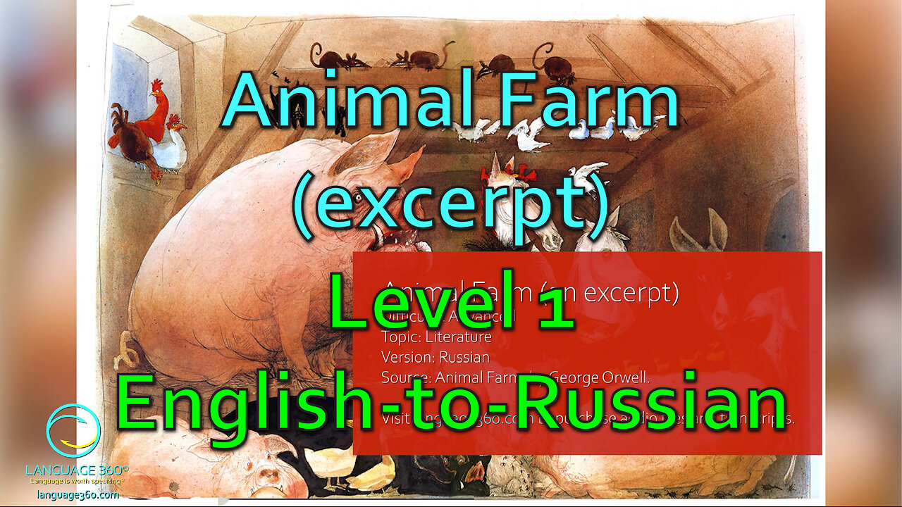 Animal Farm (excerpt): Level 1 - English-to-Russian