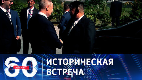 60 минут. Визит, который напрягает и раздражает Запад.