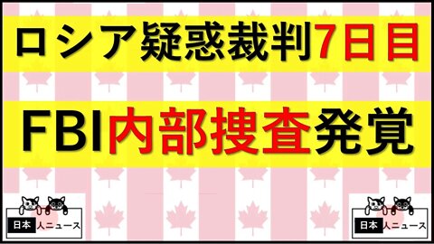 5.25 7日目 知られていなかった内部捜査