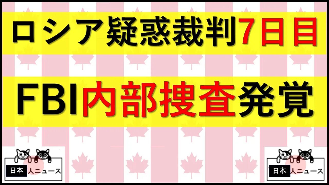 5.25 7日目 知られていなかった内部捜査