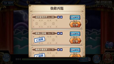 荒野魔導科學 LV75及LV100 無盡航路黃金海 夢幻模擬戰 Mobile