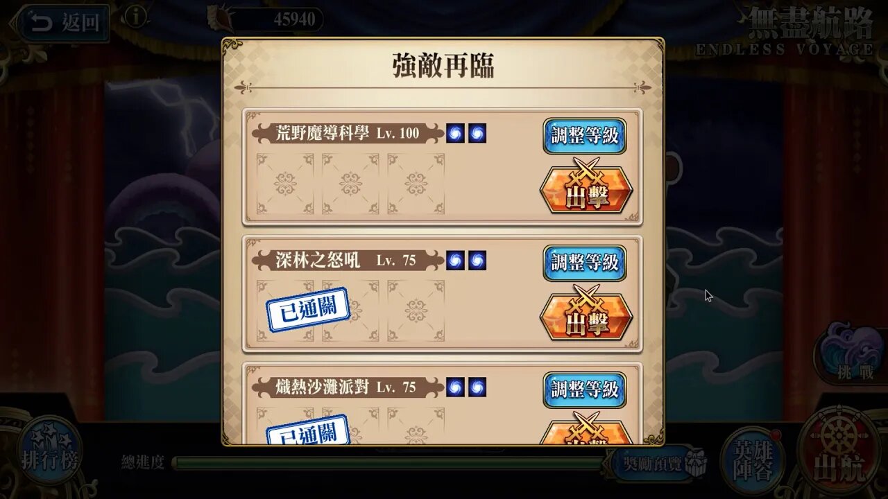 荒野魔導科學 LV75及LV100 無盡航路黃金海 夢幻模擬戰 Mobile