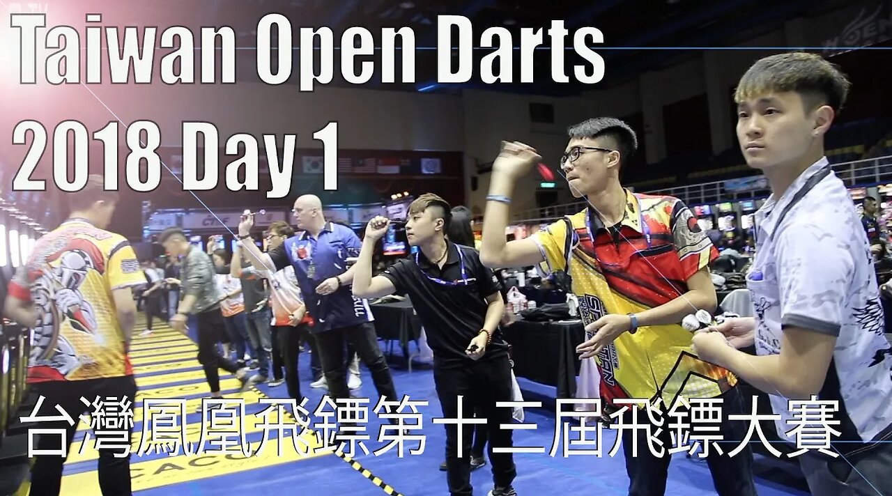 2018 台灣鳳凰飛鏢第十三屆飛鏢大賽Taiwan Open Darts Tournament 2018 Day 1