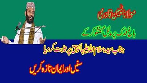 Ahlesunnat Yaseen Qadri Bagefadak #Bagefadak باغ فدک