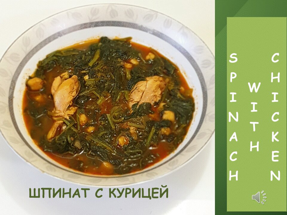 Savory Spinach and Chicken Delight