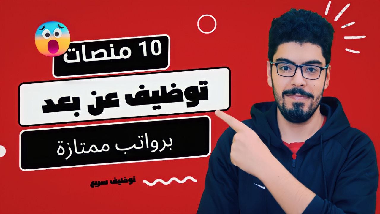 مهتم بالعمل عن بعد؟ تعرف على أفضل 10 منصات توظيف لعام 2023