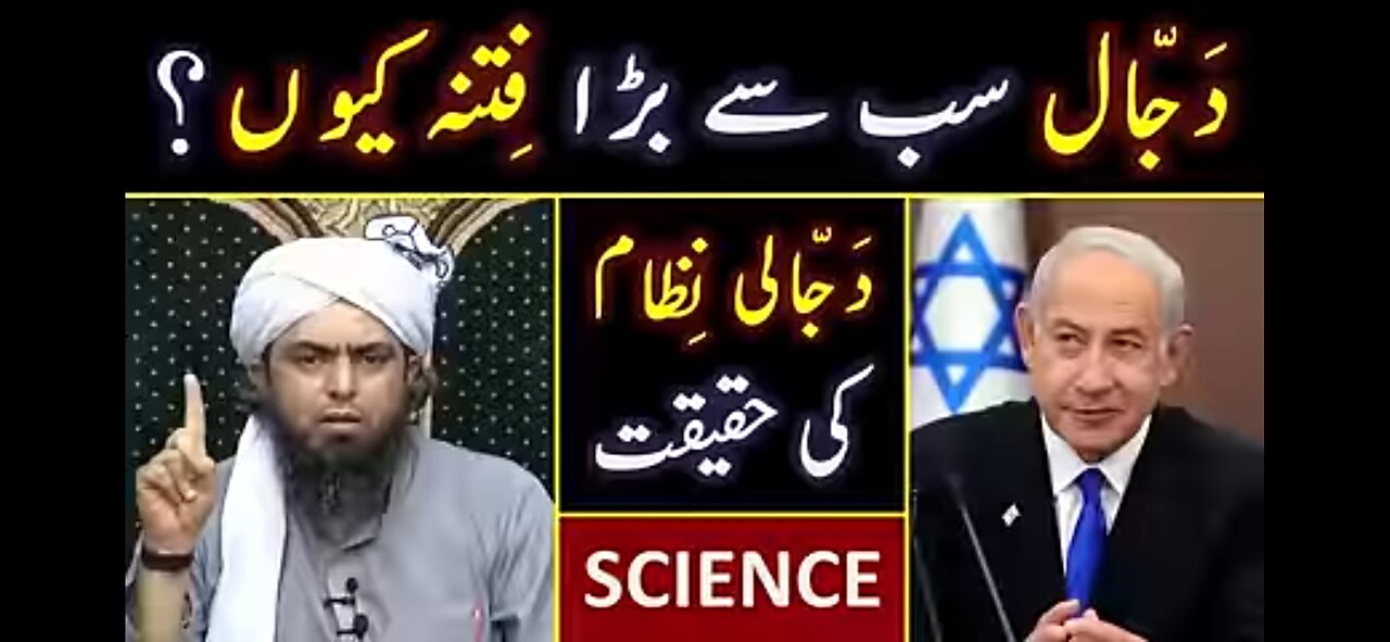 🔥 DAJJAL is the Biggest FITNA ??? 😍 Modern SCIENCE Vs DAJJALI System ??? Engineer Muhammad Ali Mirza