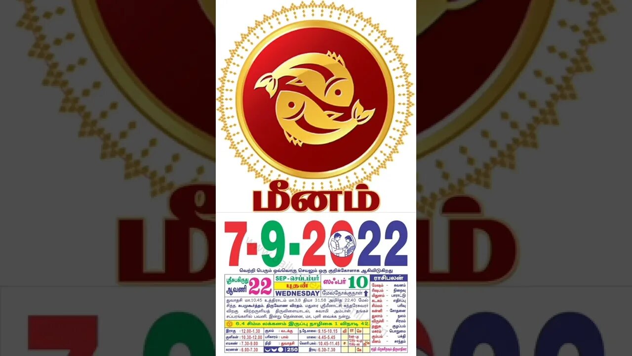 மீனம் || இன்றைய ராசிபலன் || 07|09|2022 புதன்கிழமை