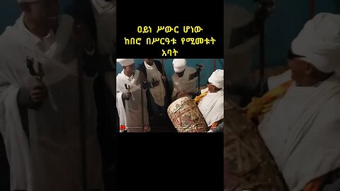 ለዛቲ ቤት ሐነጻ ወልድ ወፈጸማ መንፈስ ቅዱስ