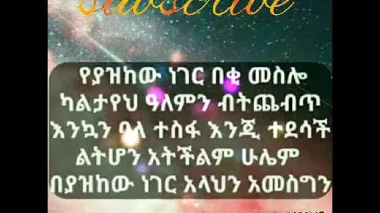 ባልተሰጠህ መጓዝ እድሜን መፍጀት ነዉ።