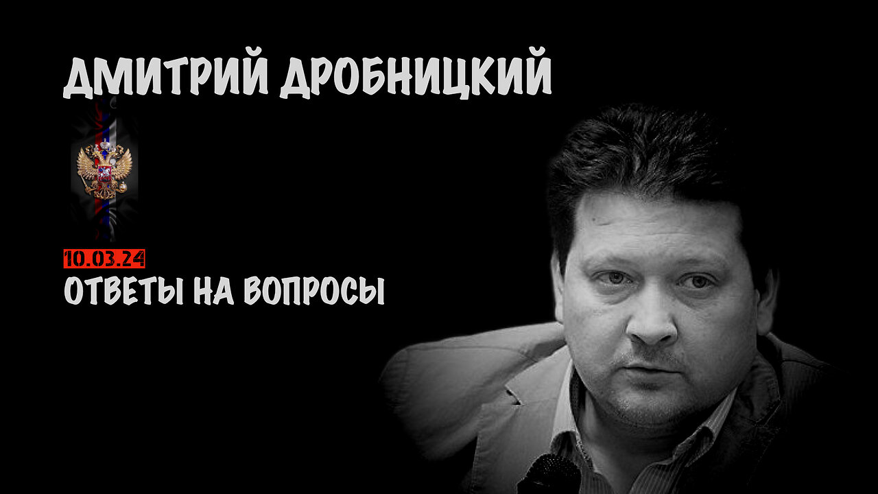 Ответы на вопросы | Дмитрий Дробницкий