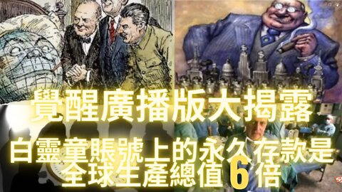 大揭露預演開始