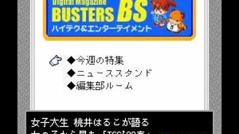 (Satellaview BGM) Busters Digital Magazine - 1. Magazine Viewing