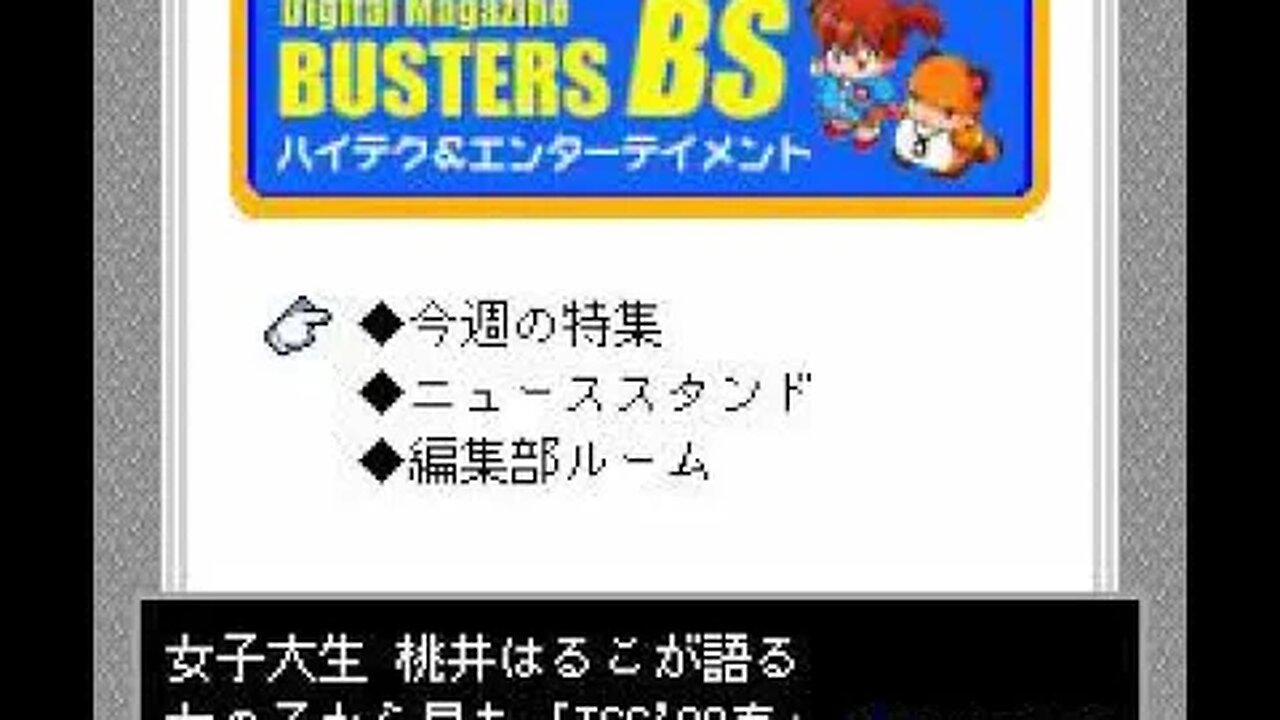 (Satellaview BGM) Busters Digital Magazine - 1. Magazine Viewing