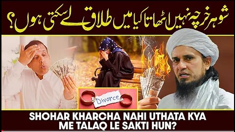 Shohar Kharcha Nahi Uthata Kia Men Talaq Le Sakti Hun - Ask Mufti Tariq Masood