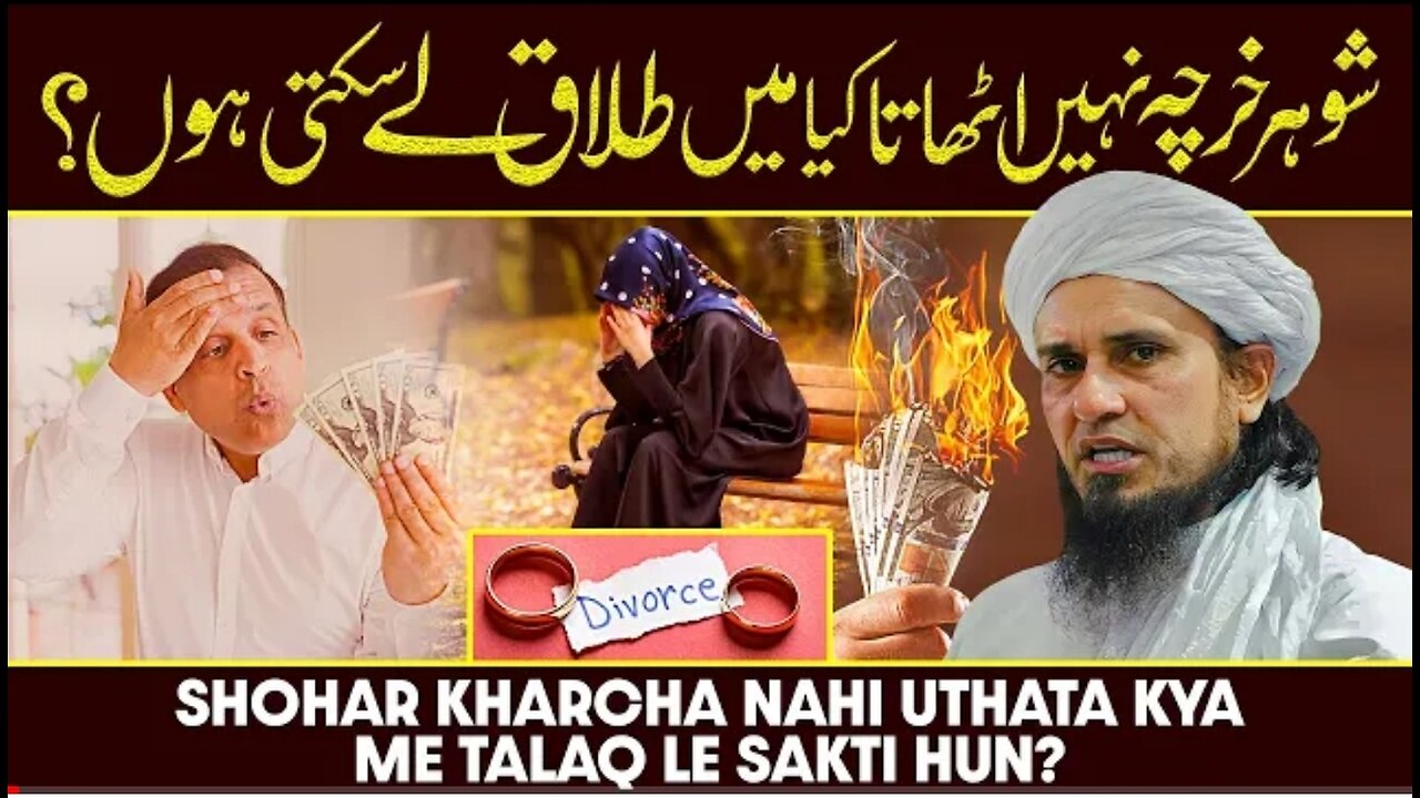 Shohar Kharcha Nahi Uthata Kia Men Talaq Le Sakti Hun - Ask Mufti Tariq Masood