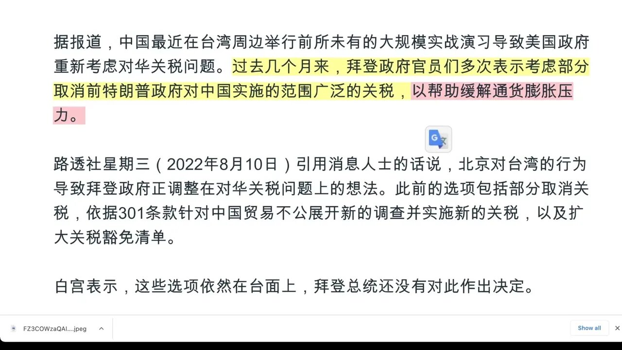 美國之音 : "中國封控台灣實戰軍演據信導致拜登重新考慮是否減免對華關稅"