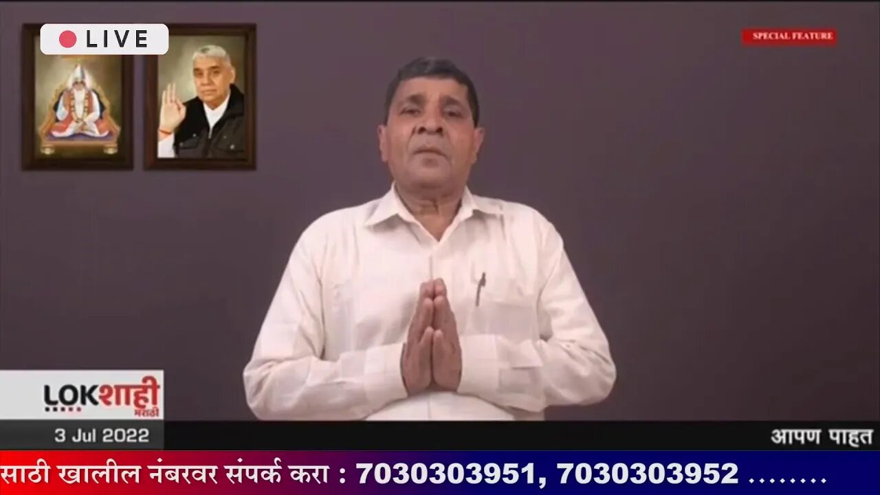 आपण पाहत आहात संत रामपाल जी महाराजांचे मंगल प्रवचन लाइव्ह मराठी न्युज चॅनेल लोकशाही वर | Episode-619