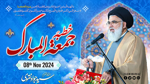 Khutba Juma || Ustad Syed Jawad Naqvi || 8th Nov 2024